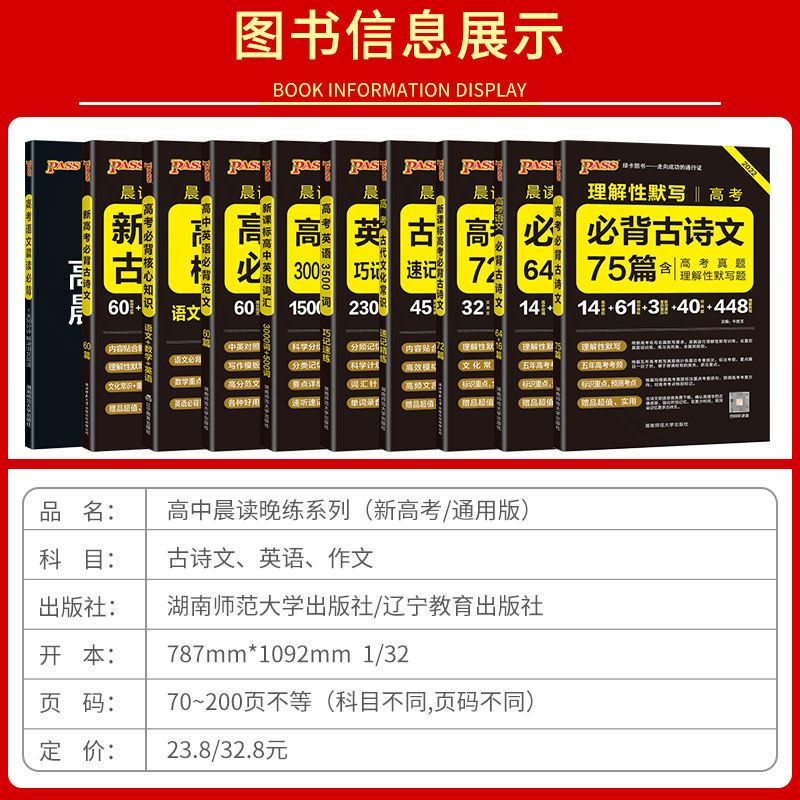 2022晨读晚练高中语文必背古诗文词75篇文言文新高考古代文化常识 晨读晚练 中考古诗文61篇