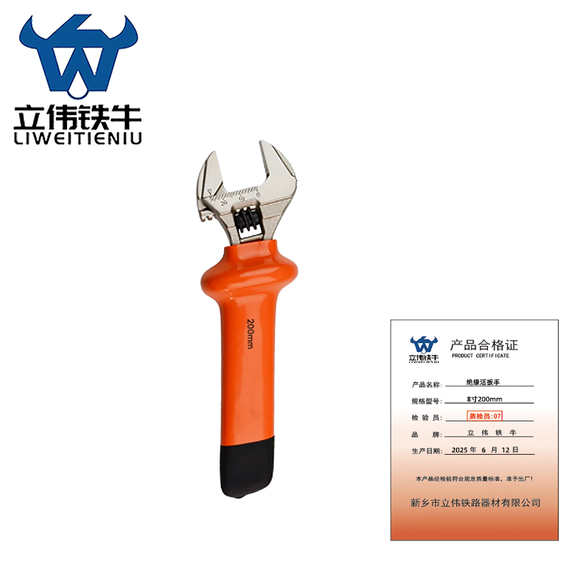 立伟铁牛绝缘活钣手8寸200mm/把高清大图