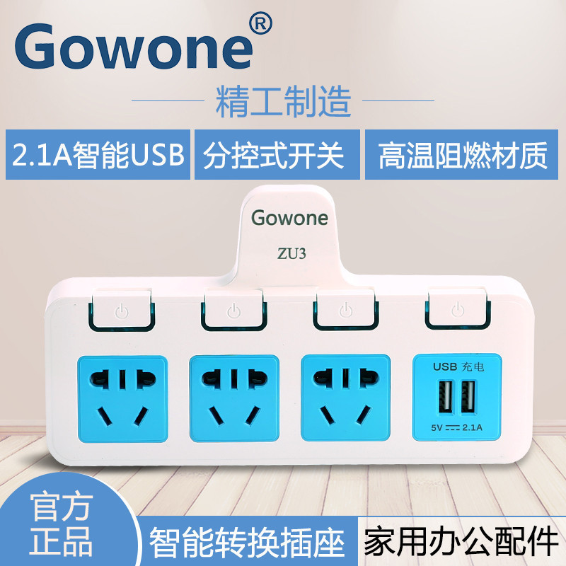 购旺(Gowone)GW-04U 分控开关排插线板 智能双USB 一转三国标10A电源转换器 2500W家用办公转换插座