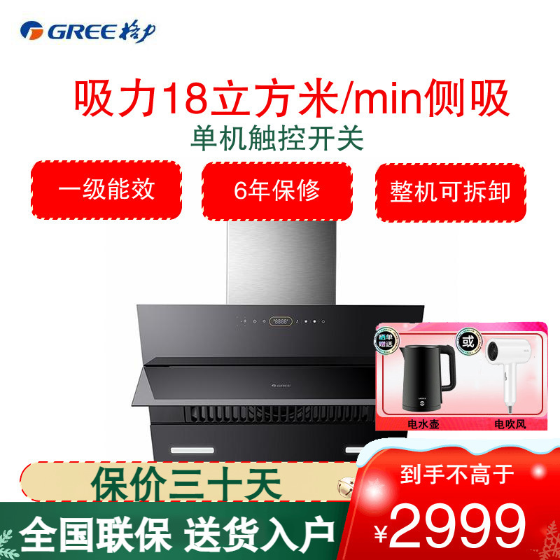 格力(GREE)油烟机 CXW-260-C9SX65 抽油烟机21m³大吸力家用挥手智控烟灶联动侧吸式大风压排烟整机可拆
