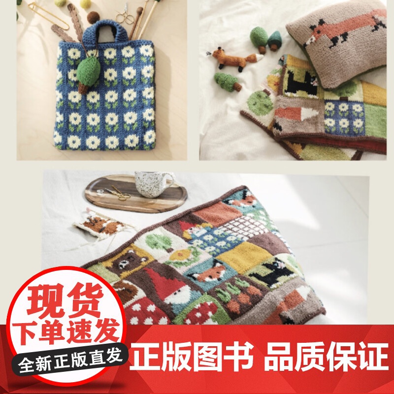 森林动物棒针编织 棒针图解入门书 动物玩偶家具用品小物件毛线编织教程书 DIY都市手工艺术书籍 中国纺织出版社高清大图
