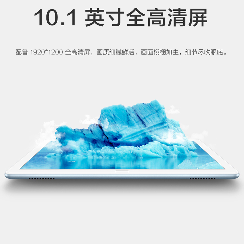 华为huawei荣耀平板5101英寸全高清屏智能平板电脑4gb128gbwifi标准版