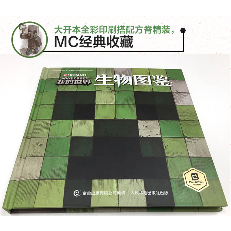 (攻略)[套装9册]我的世界专题攻略(平装) [正版]我的世界书生物图鉴游戏攻建筑战斗指南略书复古辅助生存创造引导儿童思高清大图