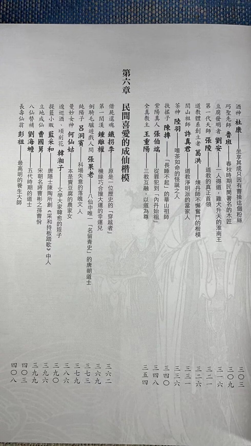 正版 道教诸神背后的故事 彭友智 知青高清大图