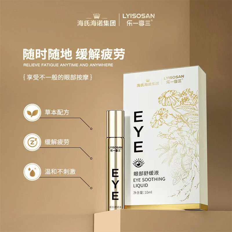 海氏海诺 眼部舒缓液 10ml*2盒高清大图