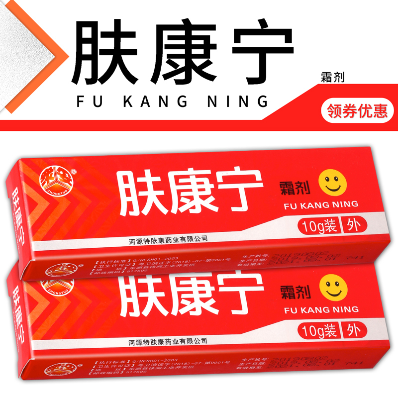 正品肤康宁正品皮肤肤康宁霜剂众妥肤康宁乳膏软膏买3赠1买5赠2