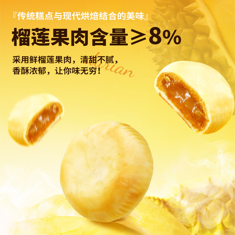 [20包] 流心榴莲饼 传统糕点心0蔗糖糕点点心馅饼充饥夜宵休闲零食品饱腹早餐办公室高清大图