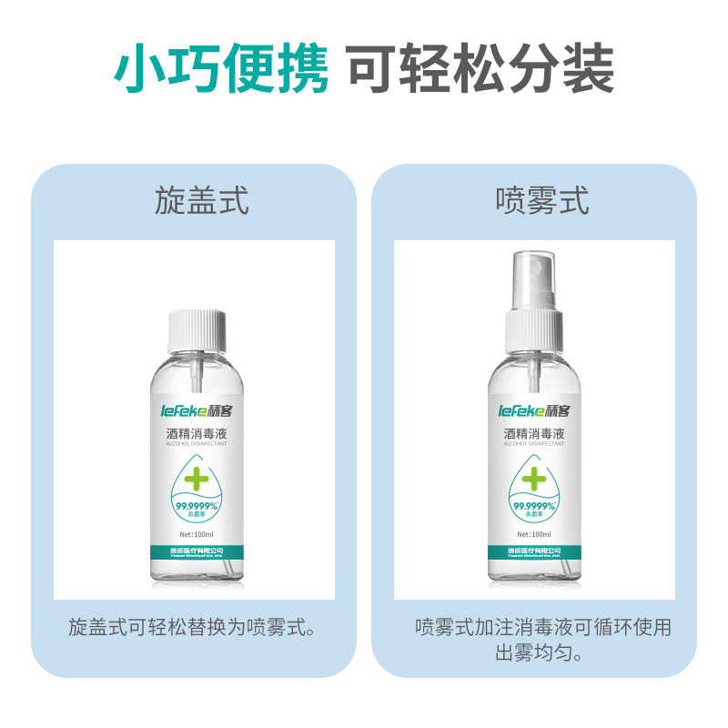 秝客消毒护理(消)酒精消毒液100ml*4瓶装乙醇消毒液便携式消毒水喷雾学生办公家用室内宠物玩具杀菌清洁