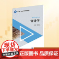 审计学/吴秋生 吴秋生 编 大学教材大中专 正版图书籍 中国财政经济出版社