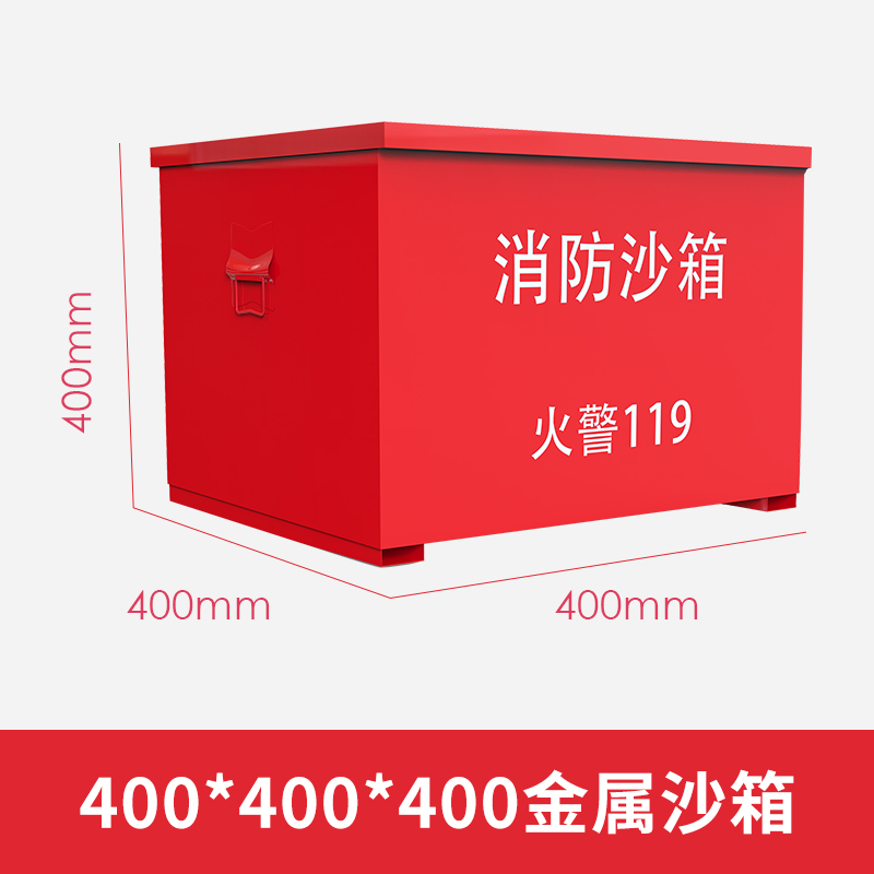 易企采 40*40*40CM消防专用沙箱防火防汛工厂加油站灭火黄沙沙袋砂箱高清大图
