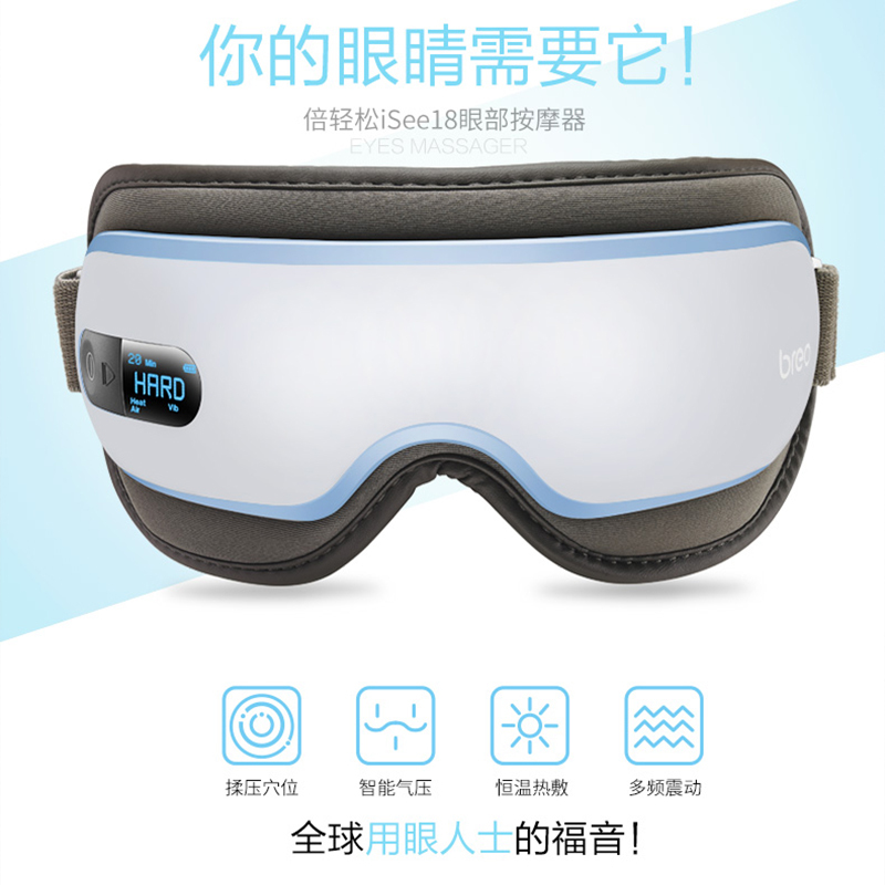 倍轻松(breo)眼部按摩器 iSee18 眼部按摩仪 护眼仪 高频振动 气压热敷眼睛按摩