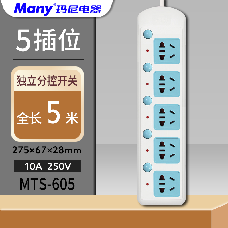 玛尼插排长线插座接线板多位插座5/6位插线板家用排插开关拖线板 605