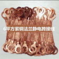 博科丝特法兰防静电跨接线6平方O型全紫铜材质总长150mm孔20（50个/组）