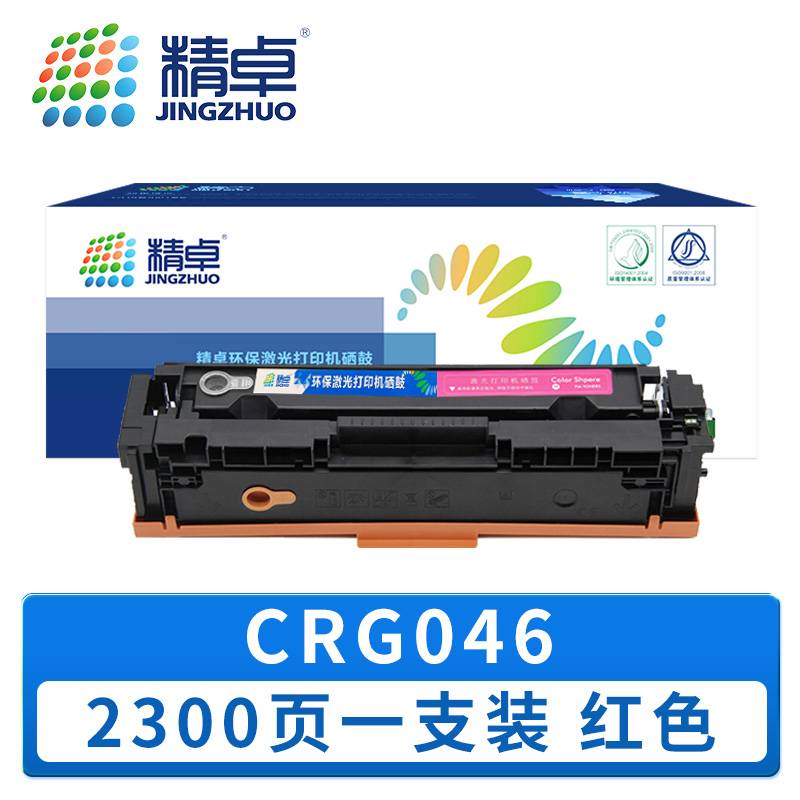 精卓 硒鼓 CRG046 红色 支高清大图