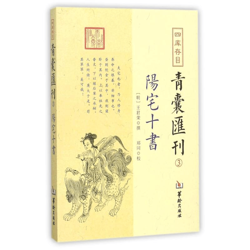 醉染图书四库存目青囊汇刊9787516909607图片