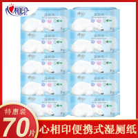 心相印湿厕纸私处清洁成人湿巾迷你随身10小包抽取装卫生湿纸巾