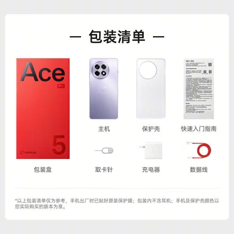 [全新]一加 Ace5 Pro 潜航黑 16GB+512GB 骁龙8至尊 5G芯 100W闪充 6100mAh冰川电池 全网5G手机