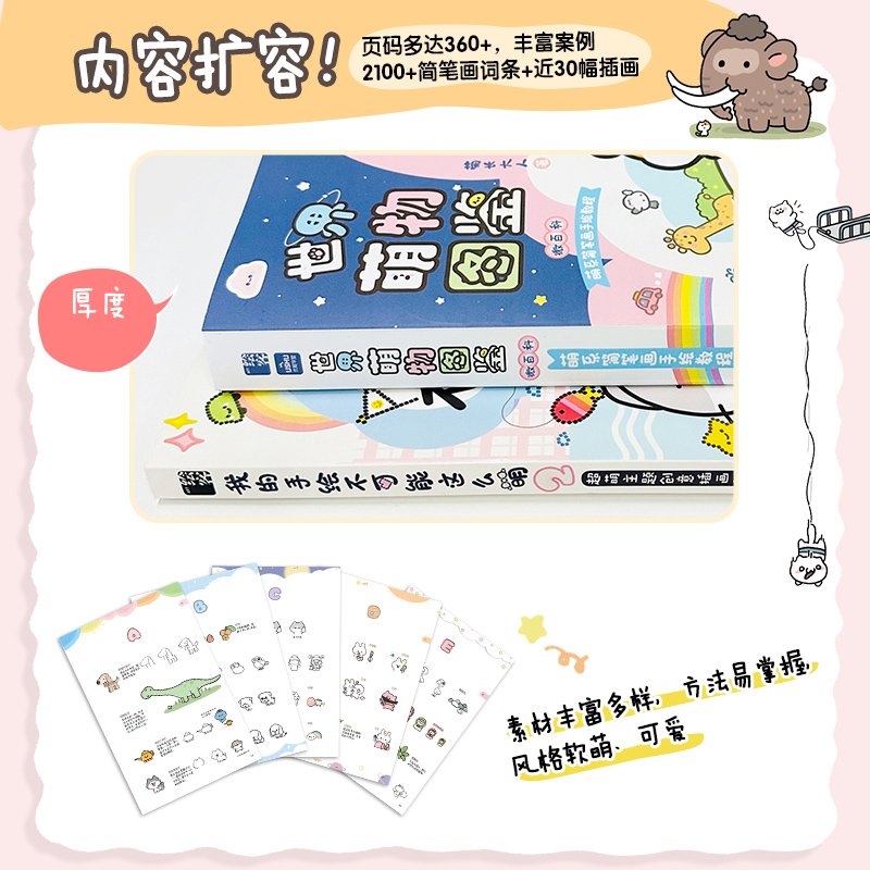 世界萌物图鉴 微百科萌系简笔画手绘教程 [正版]签名版世界萌物图鉴 微百科萌系简笔画手绘教程 菊长大人简笔画手账本DIY高清大图