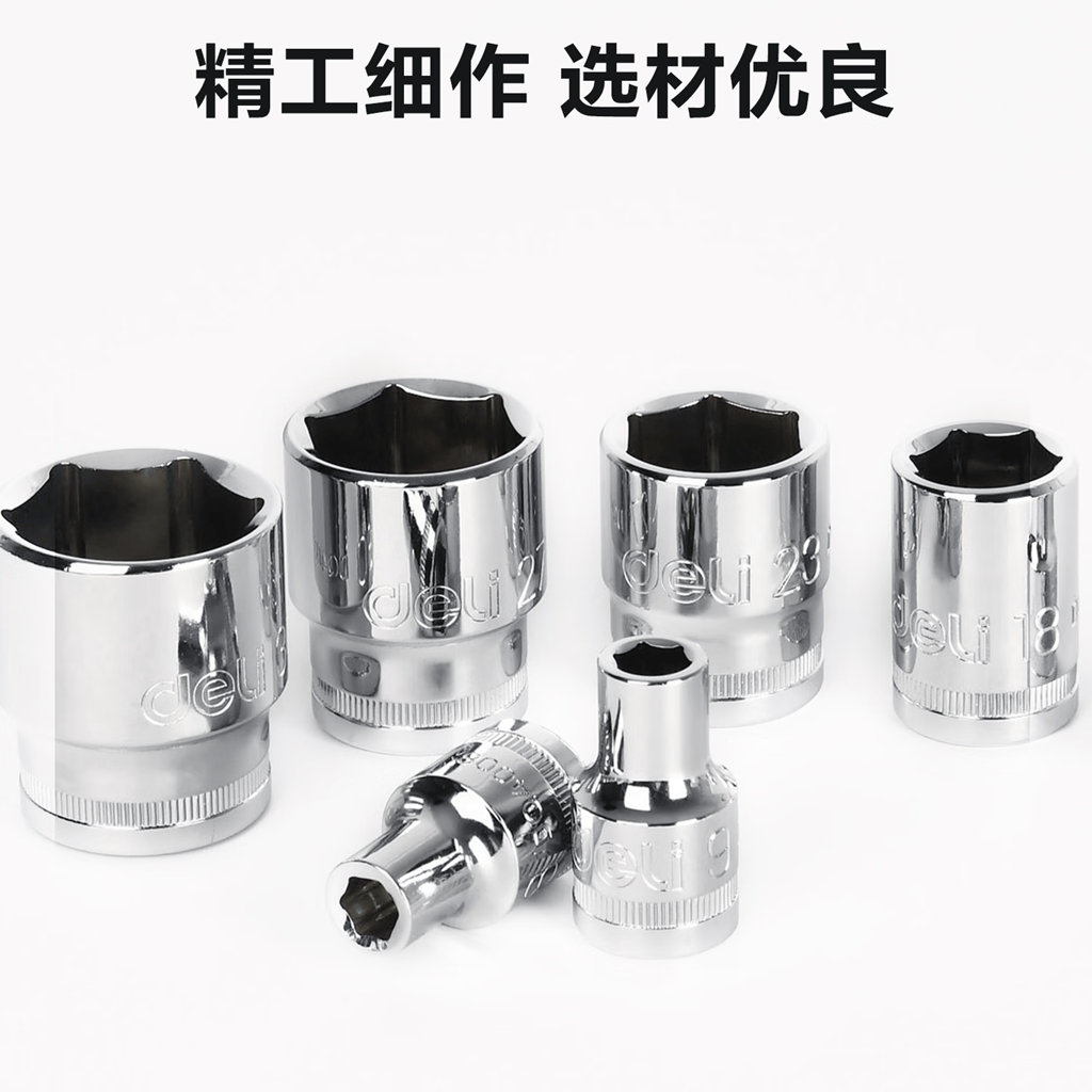 得力(终保)10mm系列六角套筒(银)21mm[DL2461]高清大图