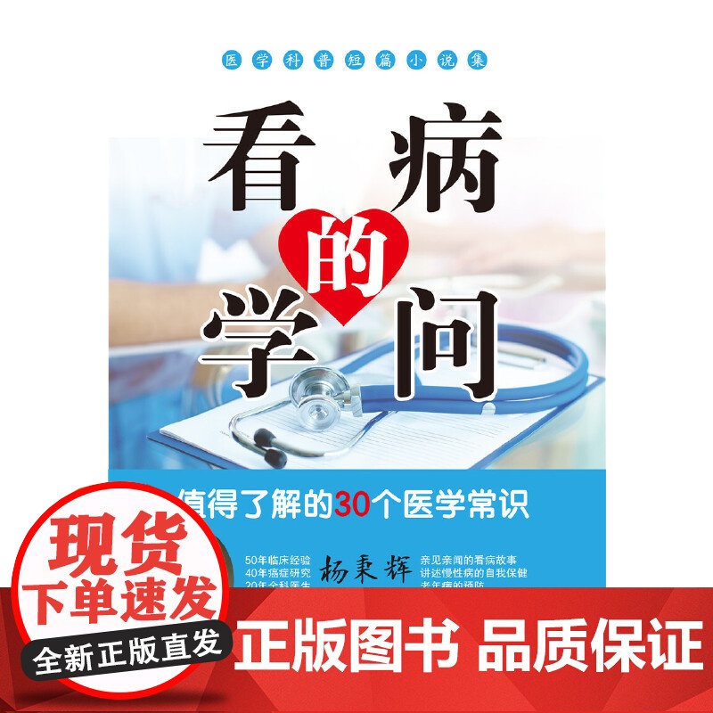 看病的学问:故事里的患者与医者高清大图