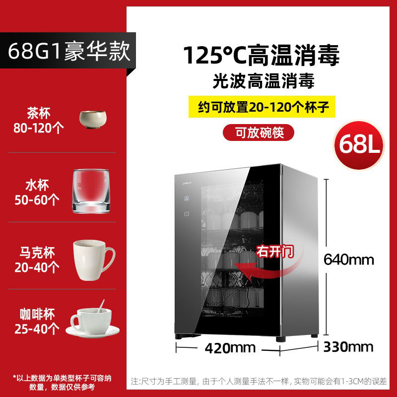 欢呼好太太 茶杯消毒柜办公室用迷你小型台式 68L茶具杯子柜ZTP68-G1茶杯柜立式碗筷碗柜