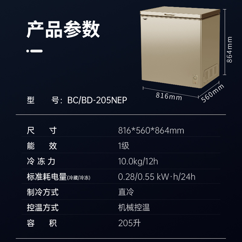 澳柯玛BC/BD-205NEP 205L家用商用冰柜小冷柜冷冻冷藏顶开门一级能效冰箱减霜少霜冷冻柜