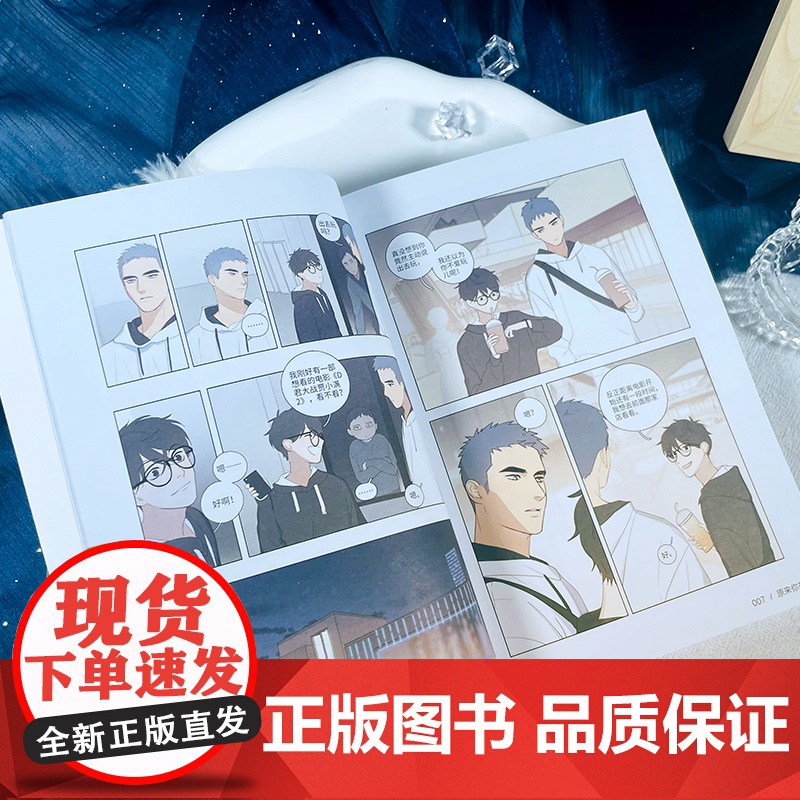 咨询客服作者亲签+随书赠品]HERE U ARE原来你在这里2 D君编绘 新生代治愈国漫咚漫APP少年绘官博收录全新高清大图