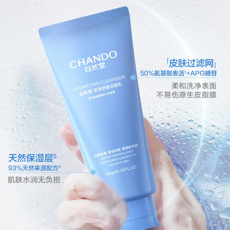 自然堂保湿舒缓氨基酸洁面乳洗面奶 150g高清大图
