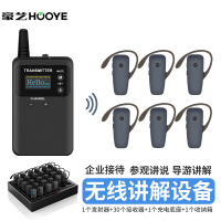 豪艺(HooYe)863T无线讲解器参观接待对讲机863T配571R组合 863T+30个571R+HM7130+收纳箱