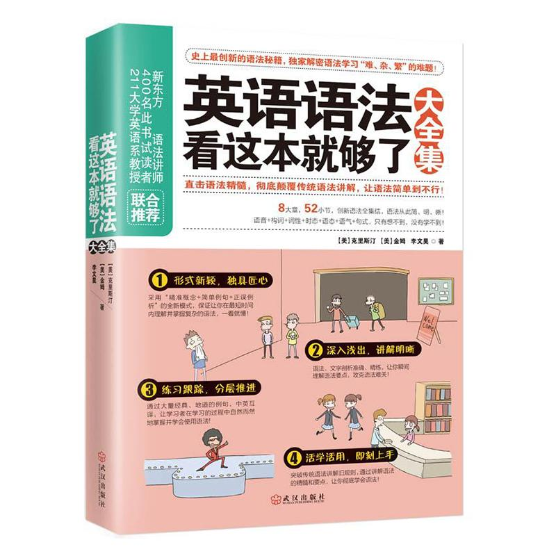 【M】英语语法看这本就够了大全集-9787543074729