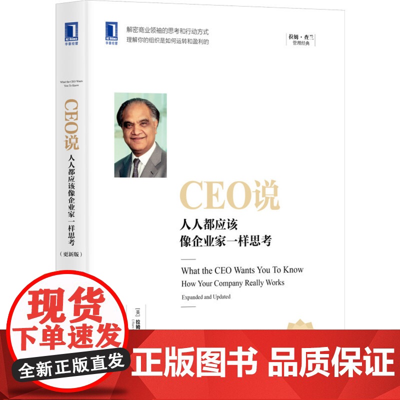 CEO说(人人都应该像企业家一样思考更新版)(精)/拉姆高清大图