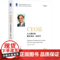 CEO说(人人都应该像企业家一样思考更新版)(精)/拉姆