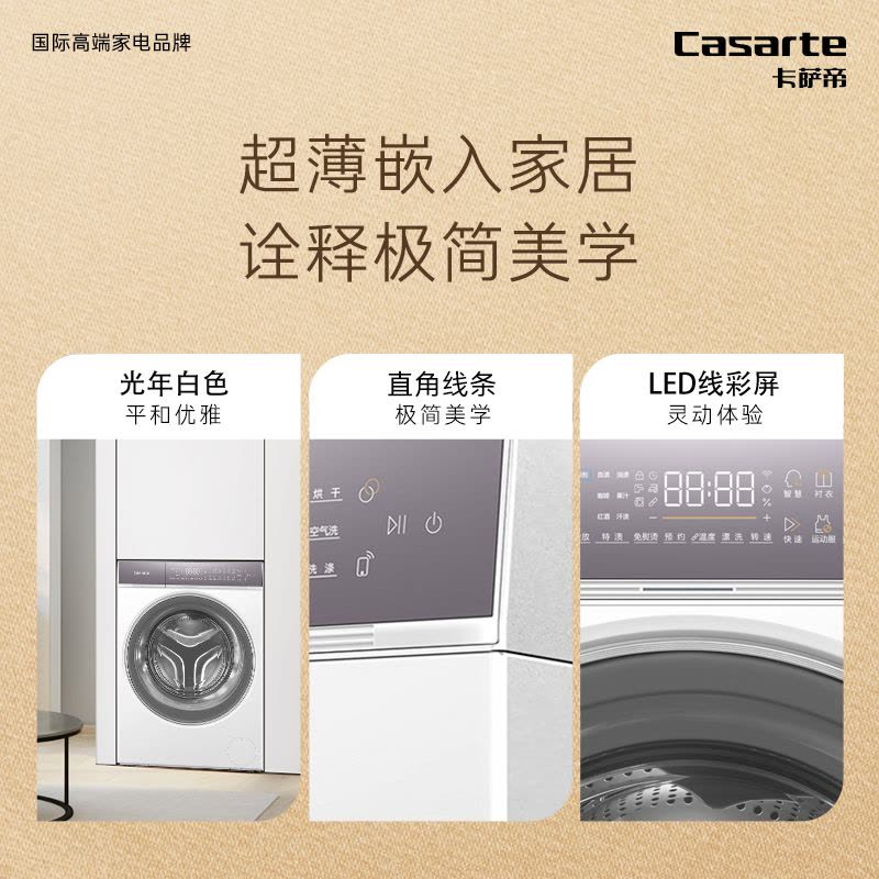 卡萨帝(Casarte)洗衣机C1 D10W7ELU1图片