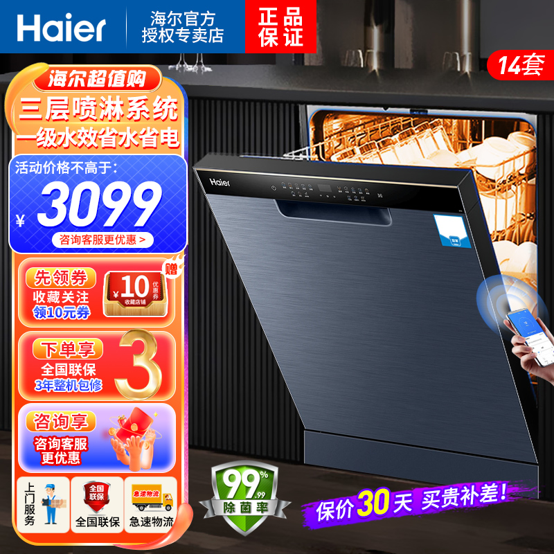 海尔(Haier)家用14套 嵌入式洗碗机 JC300