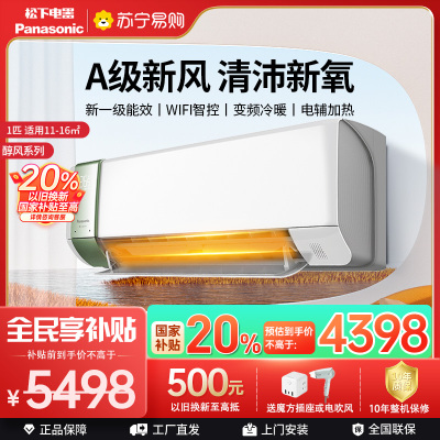 松下醇风系列 新风空调 大1匹壁挂式空调挂机 新一级能效 WIFI智控 电辅加热 变频冷暖自清洁J9AKR10G 云杉绿