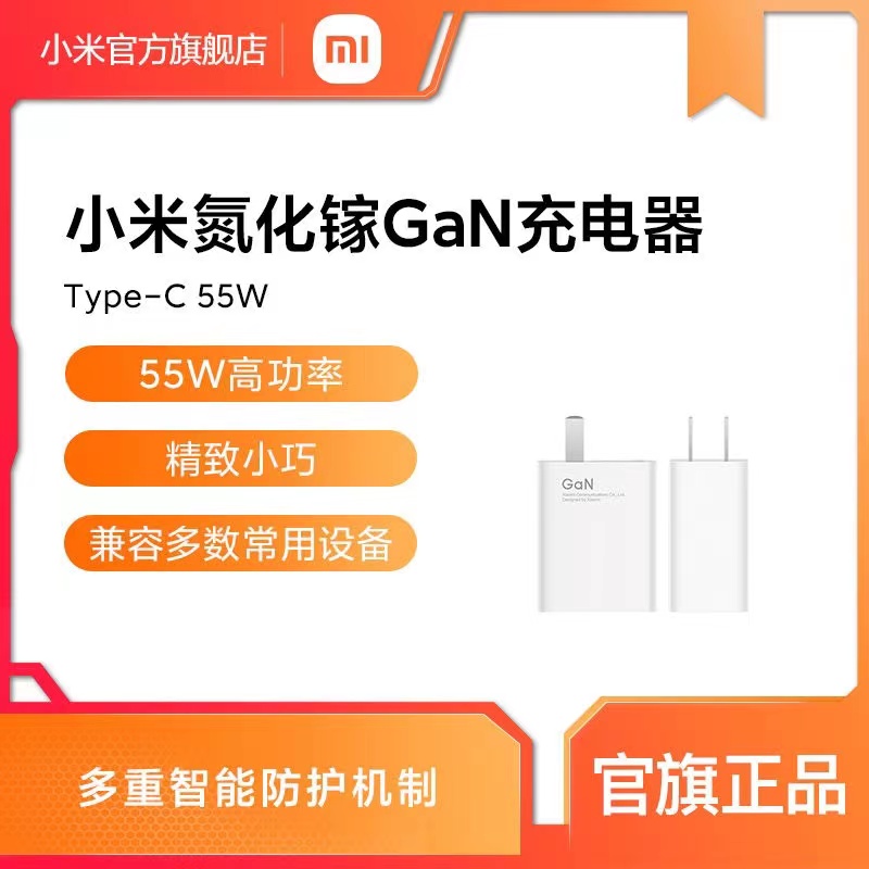 [官方旗舰店]小米55W氮化镓充电器GaN黑科技手机充电头笔记本适配快充