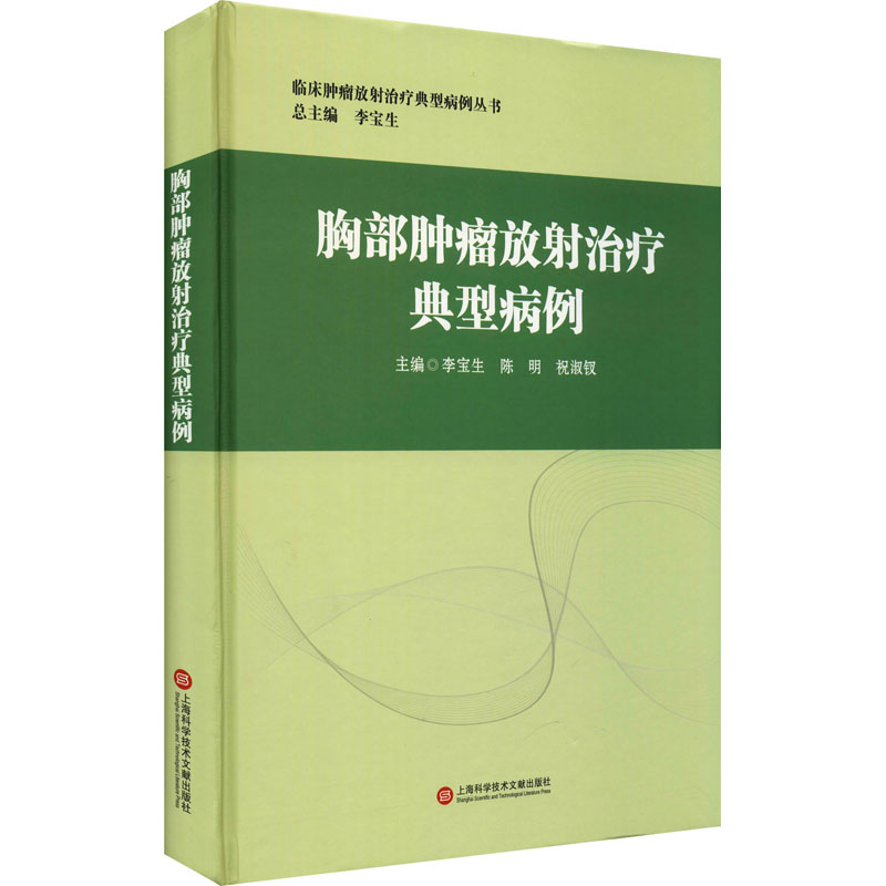 胸部肿瘤放射治疗典型病例