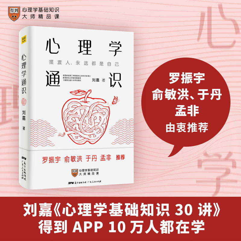 醉染图书心理学通识9787218141879