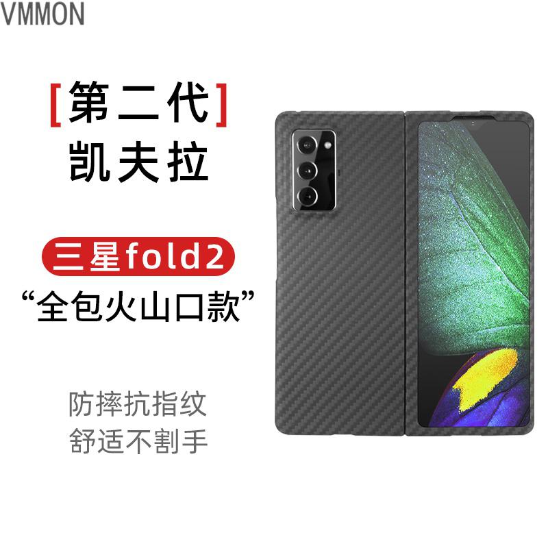 VMONN【轻薄防摔】适用三星fold2凯夫拉手机壳zflip3折叠w21碳纤维ZFold_835_450_508 三星Fold2整套