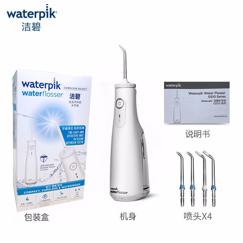 洁碧(Waterpik)智简便携冲牙器水牙线洗洗牙器便携手持式多支专用喷头正畸适用 小火箭白色 GS10-1