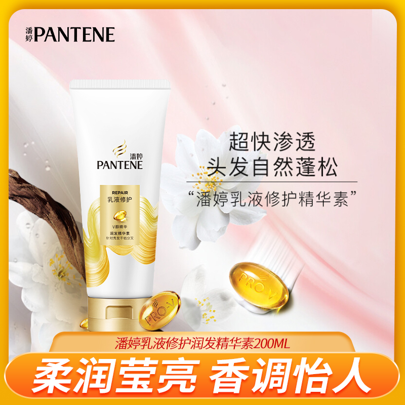 潘婷乳液修护润发精华素200G*1