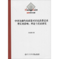 【M】中国金融约束政策对居民消费需求增长的影响-9787561550229
