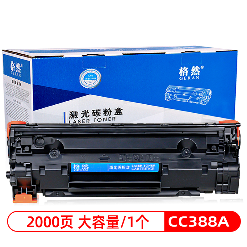 格然易加粉惠普CC388A大容量硒鼓适用HP P1007 P1008 P1106 P1108 M128打印机硒鼓墨盒 黑色