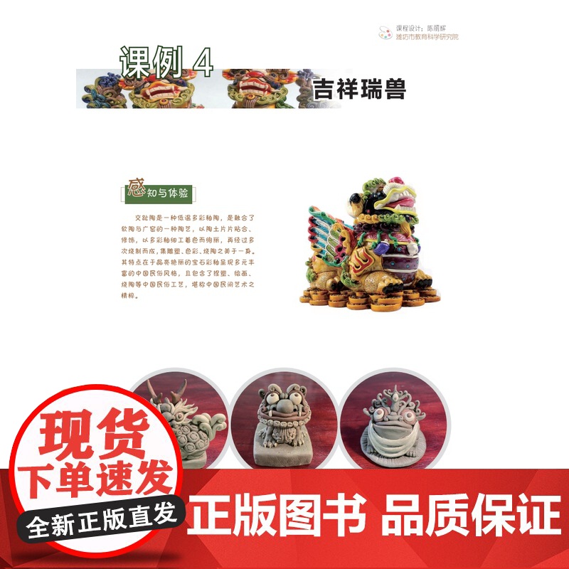 [4册套装]中国民间美术+中国民间美术观念+中国民间美术造型+民间美术进课堂—中小学美术创意课程68例美术教育书籍美术学高清大图