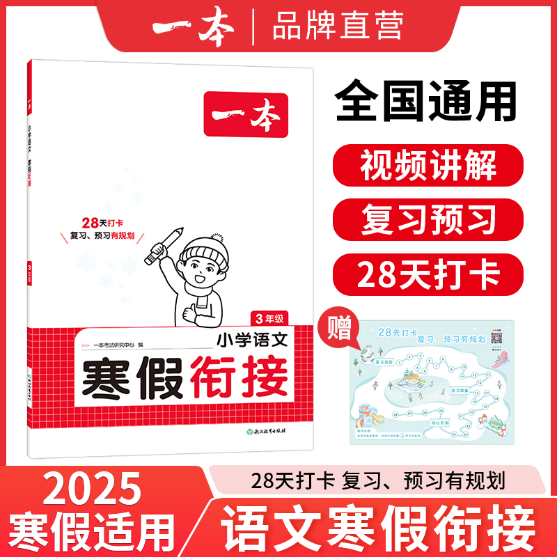 [语文]寒假衔接 小学五年级 [正版]25语文数学英语寒假作业衔接训练 阅读囗算练字帖 语文数学寒假训练语文寒假阅读口算高清大图