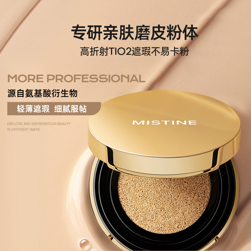 蜜丝婷(Mistine) 柔雾遮瑕锁妆金气垫BB霜12g加赠12g替换芯 LF110自然色高清大图