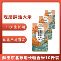 [3袋]酥田东北寒地长粒香米10斤装 产地直发