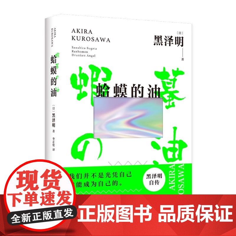 []蛤蟆的油正版书籍 黑泽明自传 自我剖析成长励志普通人热爱事业求职电影 国家图书馆文津奖 普通人找到了自己热爱高清大图