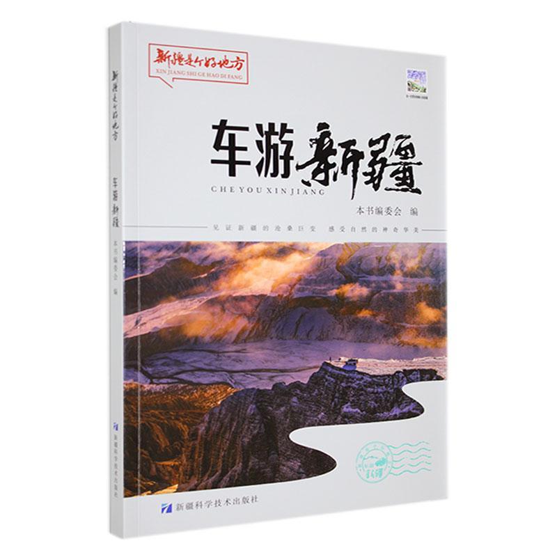 [正版]车游 旅游地图书籍高清大图