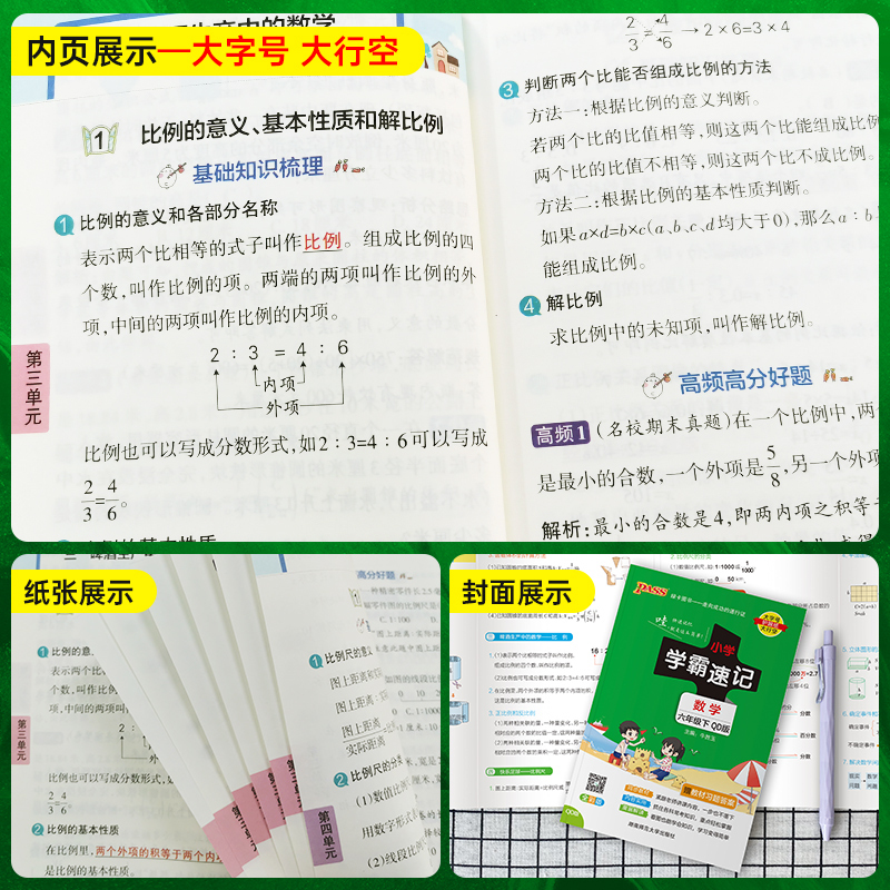 数学-青岛版63制 六年级下 [正版]2023春小学学霸速记六年级下册数学青岛版知识点汇总速查速记QD版6年级下册知识点
